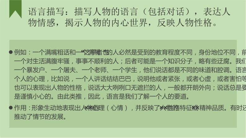 2021-2022学年中考语文作文提分方法——1.记叙文的要素课件PPT08