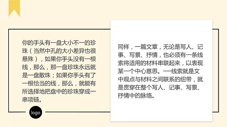 2021-2022学年中考语文作文提分方法——2.巧设线索，自然成文课件PPT03