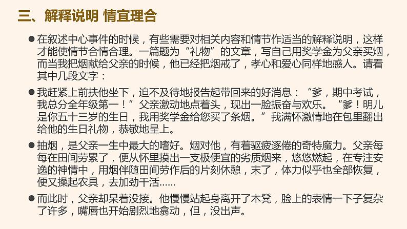 2021-2022学年中考语文作文提分方法——4.妙用插叙，成就华章课件PPT07