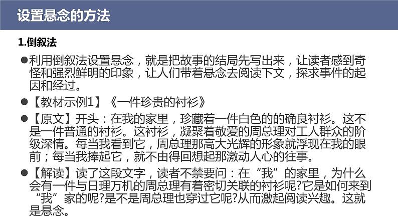 2021-2022学年中考语文作文提分方法——5.设置悬念，引人入胜课件PPT03