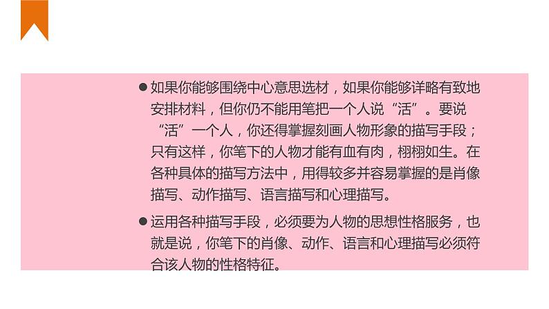 2021-2022学年中考语文作文提分方法——7.人物描写、惟妙惟肖课件PPT02