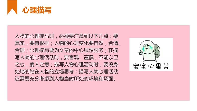 2021-2022学年中考语文作文提分方法——7.人物描写、惟妙惟肖课件PPT03