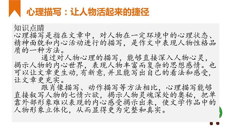 2021-2022学年中考语文作文提分方法——7.人物描写、惟妙惟肖课件PPT04
