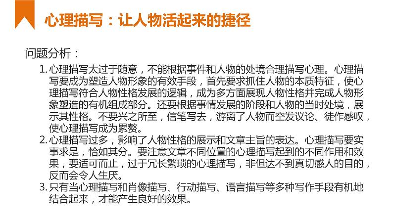 2021-2022学年中考语文作文提分方法——7.人物描写、惟妙惟肖课件PPT05
