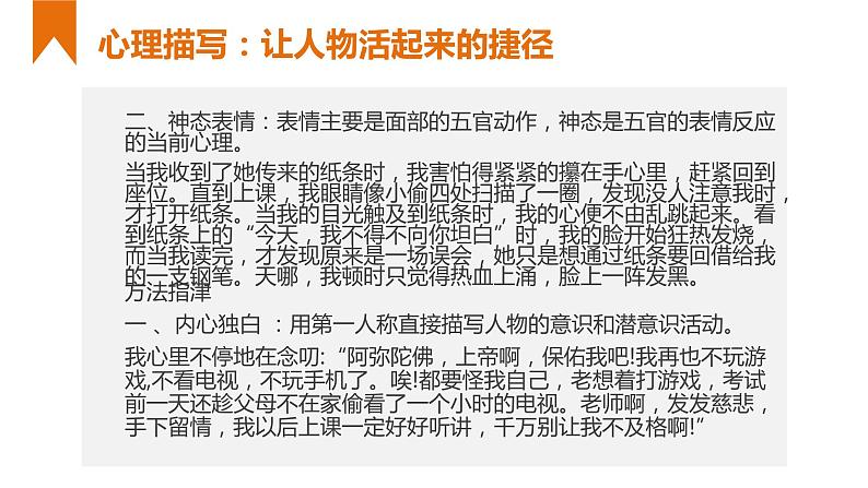2021-2022学年中考语文作文提分方法——7.人物描写、惟妙惟肖课件PPT06