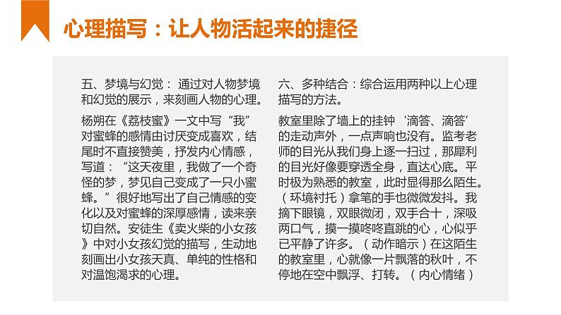 2021-2022学年中考语文作文提分方法——7.人物描写、惟妙惟肖课件PPT08
