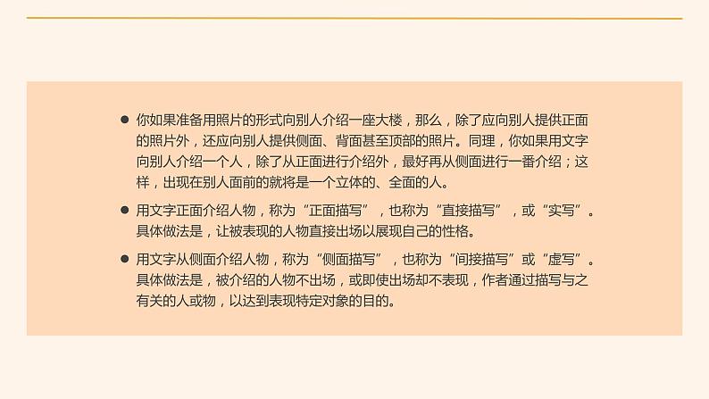 2021-2022学年中考语文作文提分方法——8.侧面描写、另辟蹊径课件PPT02