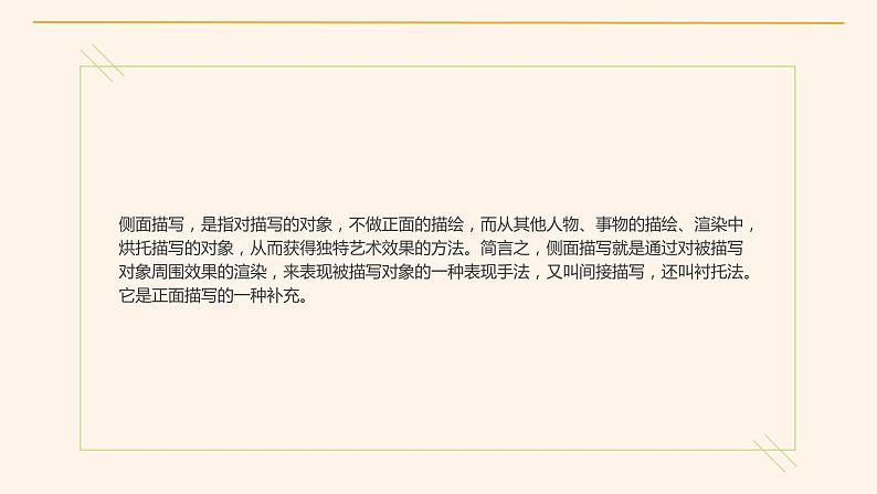 2021-2022学年中考语文作文提分方法——8.侧面描写、另辟蹊径课件PPT03