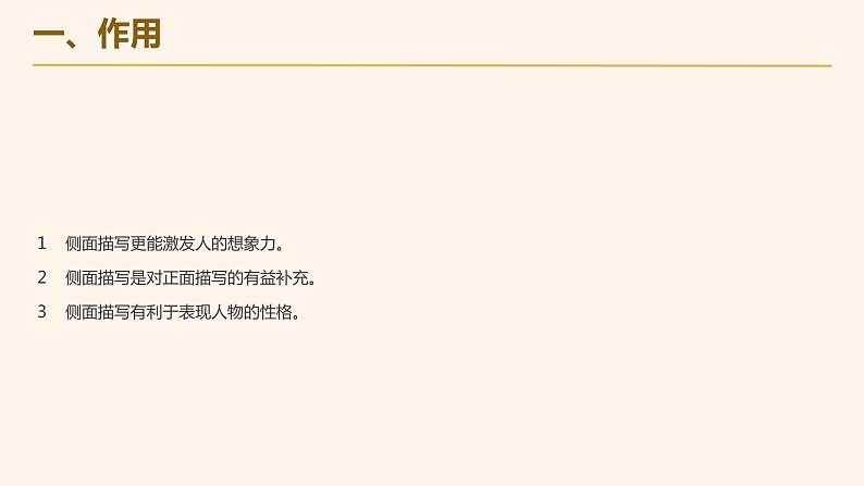 2021-2022学年中考语文作文提分方法——8.侧面描写、另辟蹊径课件PPT04