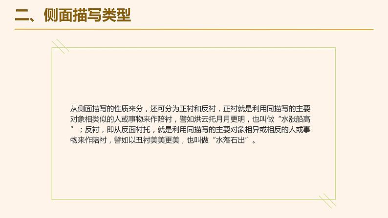 2021-2022学年中考语文作文提分方法——8.侧面描写、另辟蹊径课件PPT05