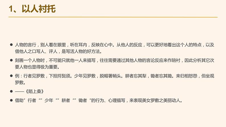 2021-2022学年中考语文作文提分方法——8.侧面描写、另辟蹊径课件PPT06