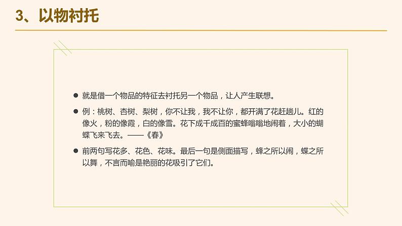 2021-2022学年中考语文作文提分方法——8.侧面描写、另辟蹊径课件PPT08