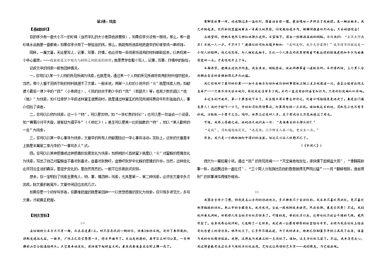 第2讲：线索-初中生作文入门60讲（上）教案01