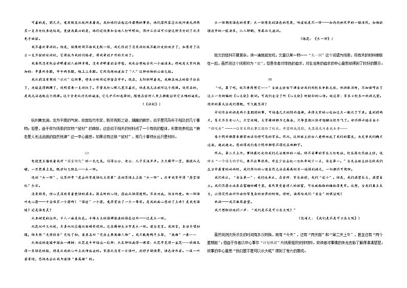 第2讲：线索-初中生作文入门60讲（上）教案02