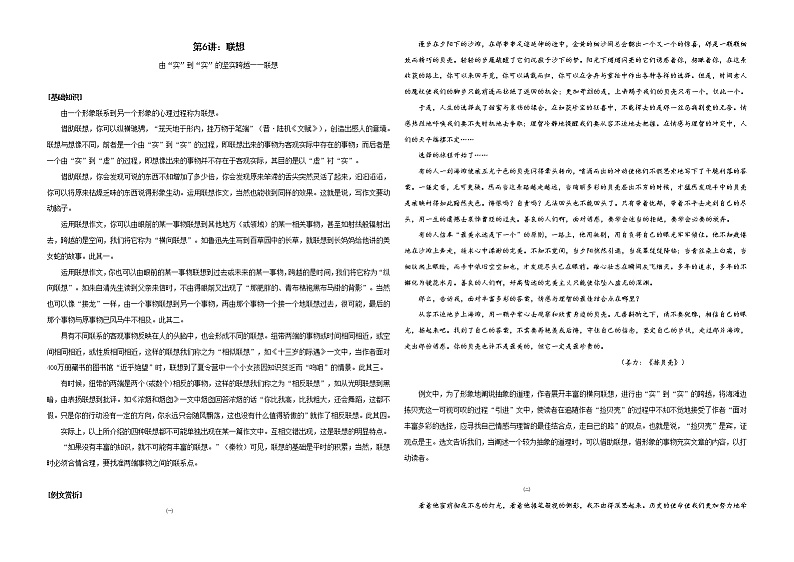 第6讲：联想-初中生作文入门60讲（上）教案01