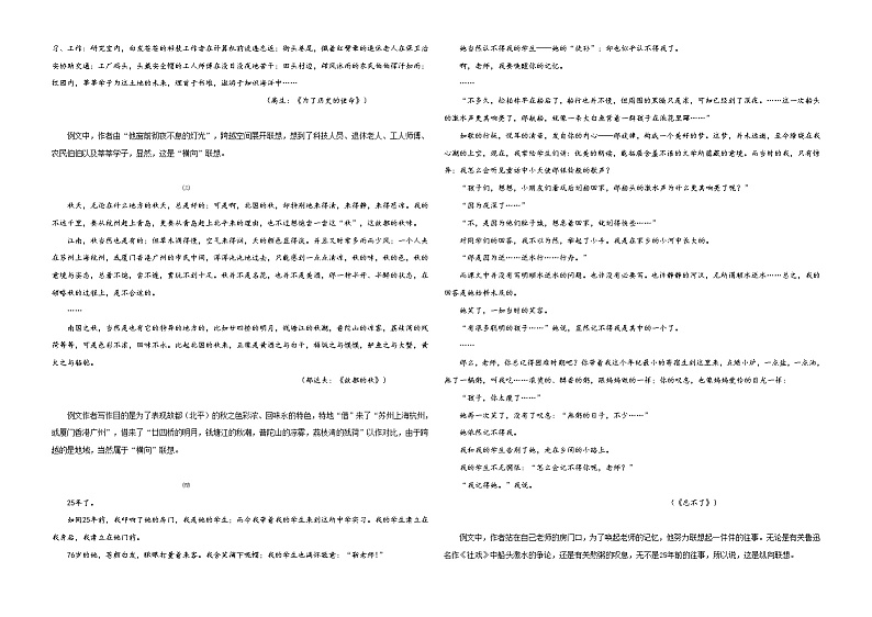 第6讲：联想-初中生作文入门60讲（上）教案02