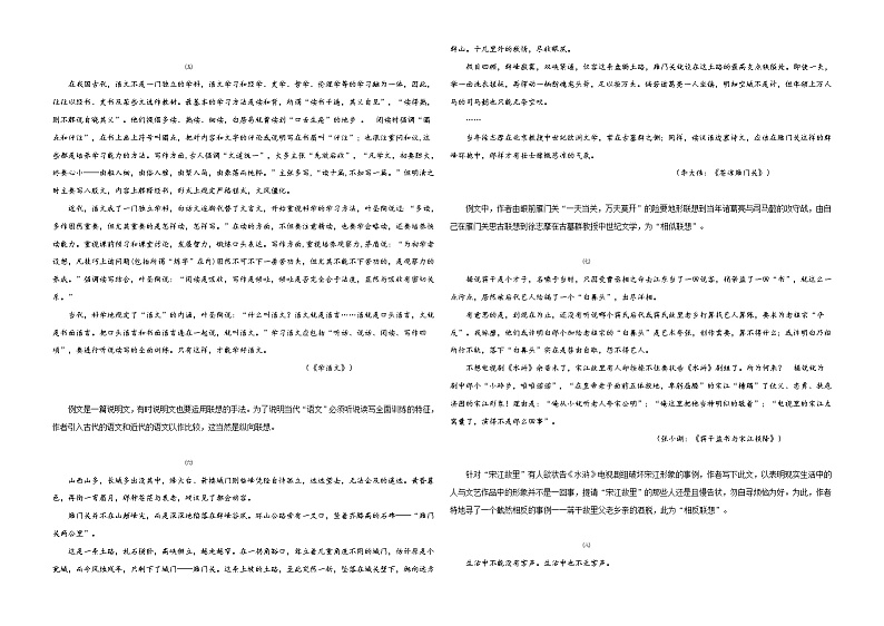 第6讲：联想-初中生作文入门60讲（上）教案03