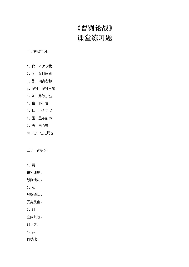 部编版初中语文九下《曹刿论战》第二课时课件+教案+习题01
