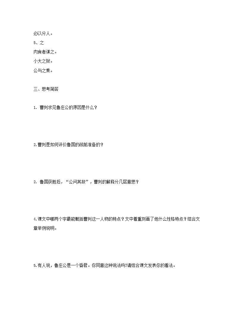 部编版初中语文九下《曹刿论战》第二课时课件+教案+习题02