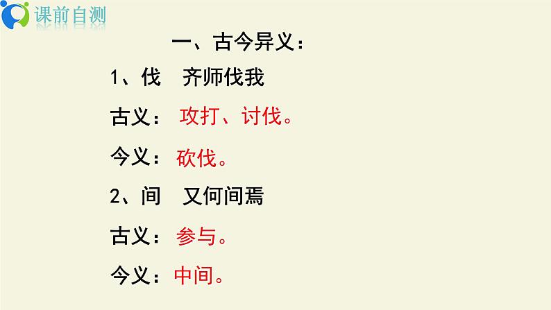 部编版初中语文九下《曹刿论战》第二课时课件+教案+习题04