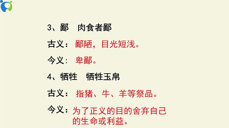 部编版初中语文九下《曹刿论战》第二课时课件+教案+习题05