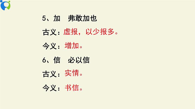 部编版初中语文九下《曹刿论战》第二课时课件+教案+习题06