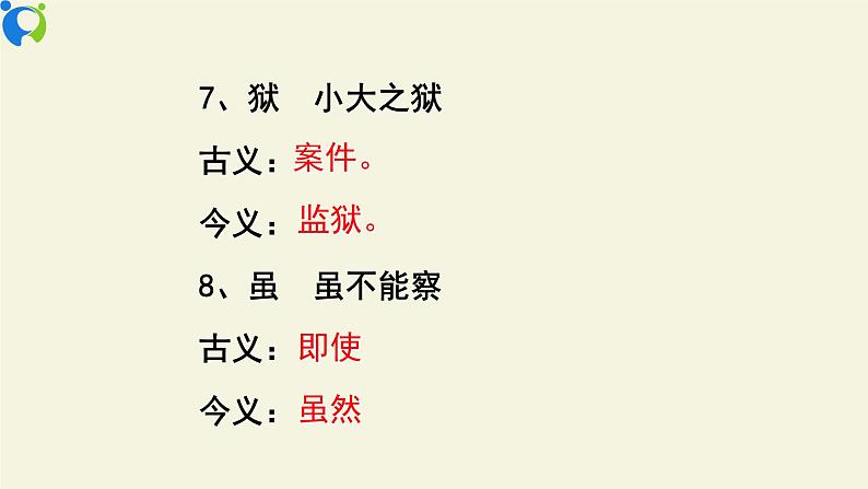 部编版初中语文九下《曹刿论战》第二课时课件+教案+习题07