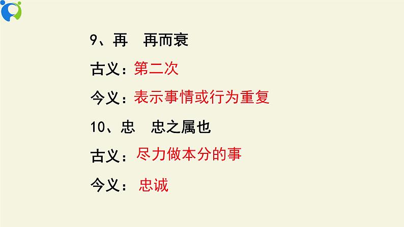 部编版初中语文九下《曹刿论战》第二课时课件+教案+习题08