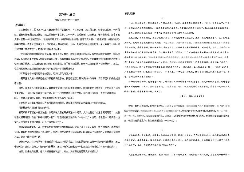 第5讲：悬念-初中生作文入门60讲（上）教案01