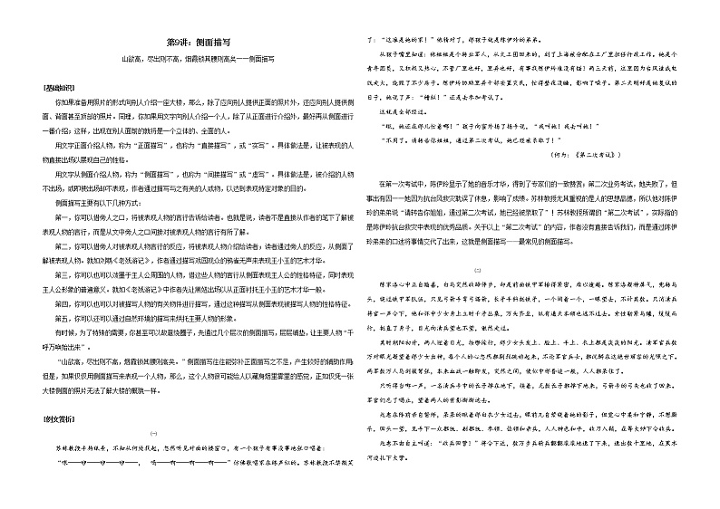 第9讲：侧面描写-初中生作文入门60讲（上）教案01
