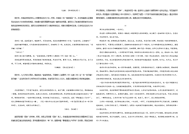 第9讲：侧面描写-初中生作文入门60讲（上）教案02