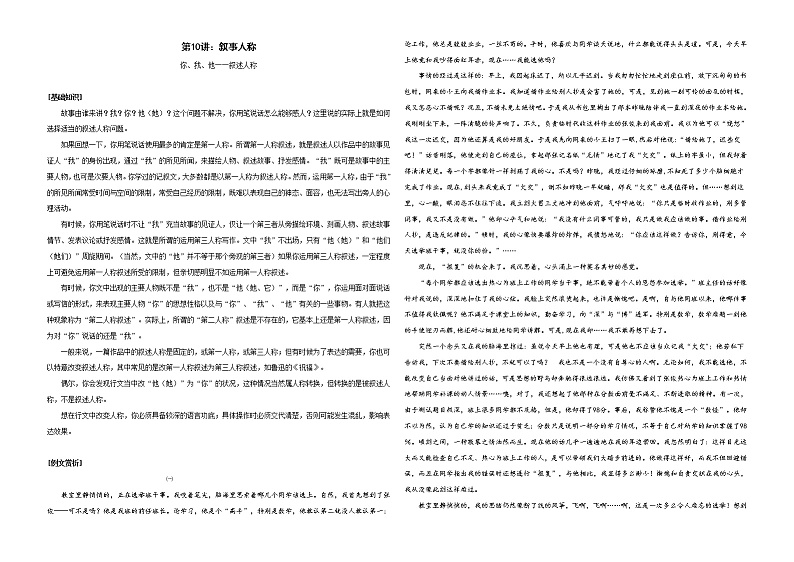 第10讲：叙事人称-初中生作文入门60讲（上）教案第1页