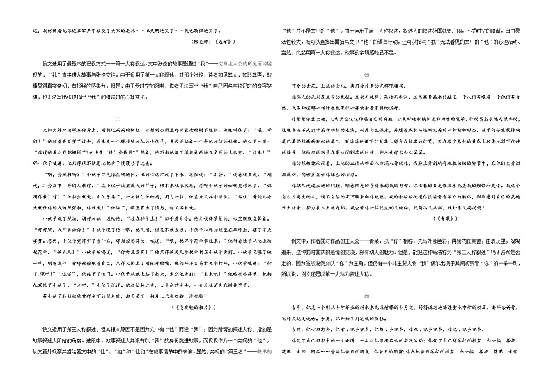 第10讲：叙事人称-初中生作文入门60讲（上）教案第2页