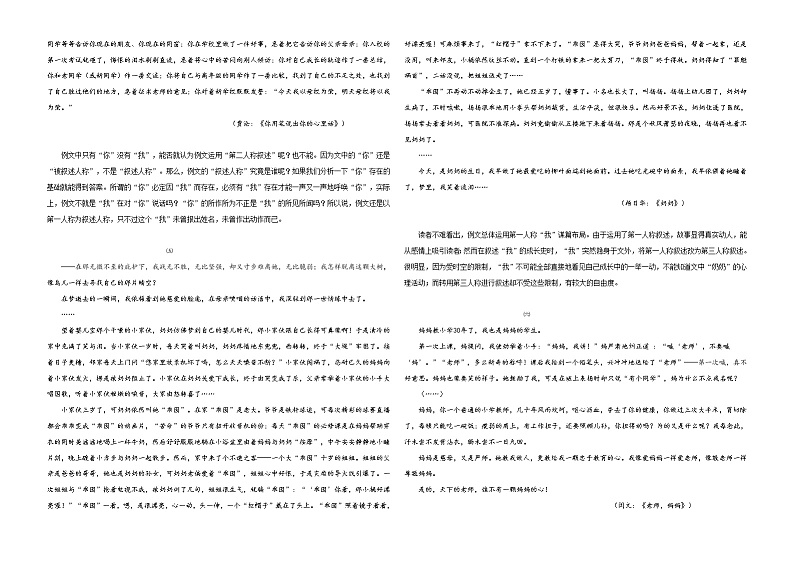 第10讲：叙事人称-初中生作文入门60讲（上）教案第3页