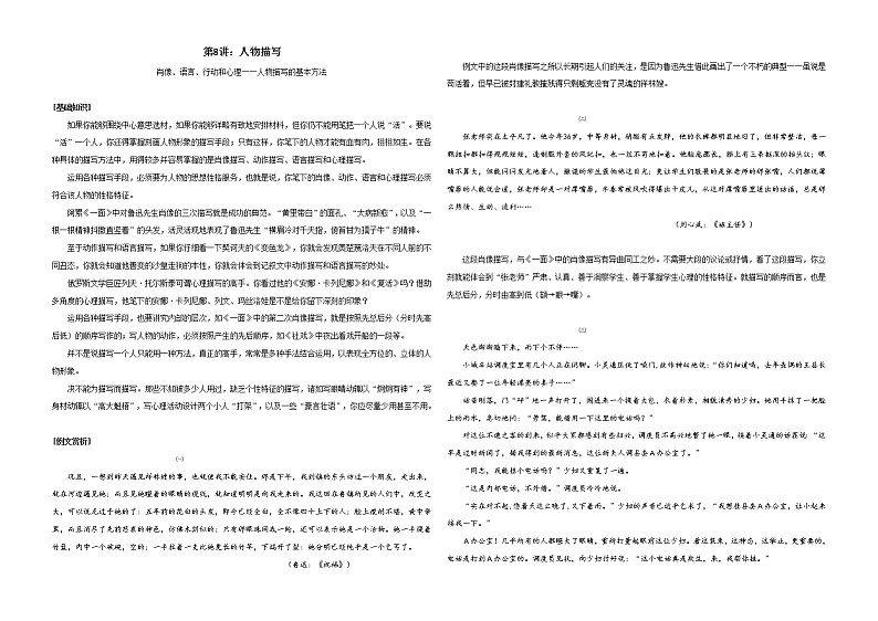 第8讲：人物描写-初中生作文入门60讲（上）教案01