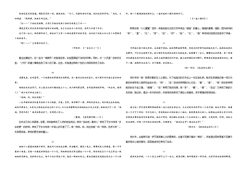第8讲：人物描写-初中生作文入门60讲（上）教案02