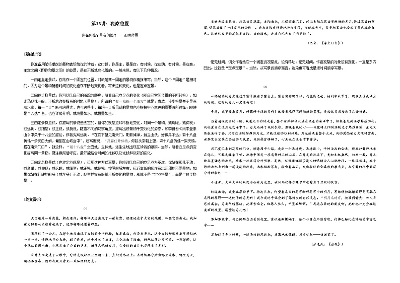 第13讲：观察位置-初中生作文入门60讲（上）教案01