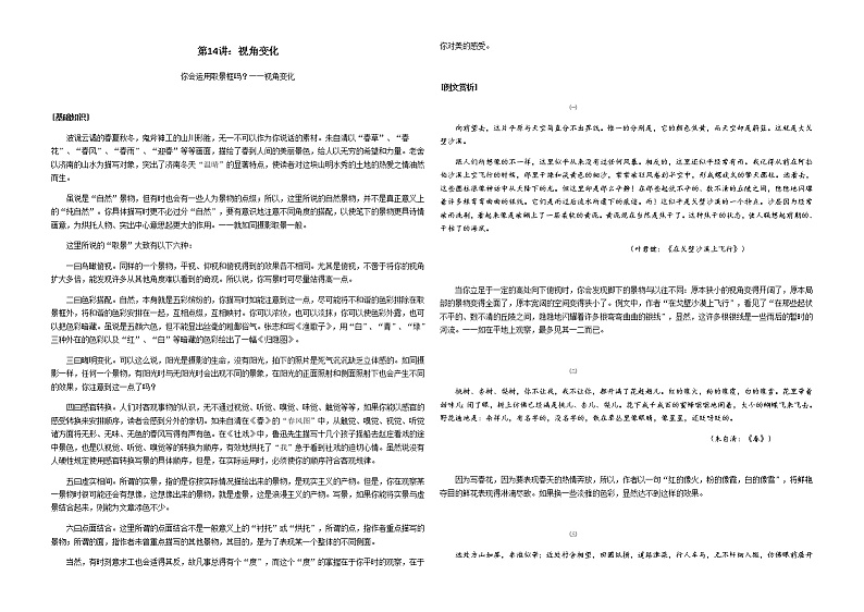 第14讲：视角变化-初中生作文入门60讲（上）教案01