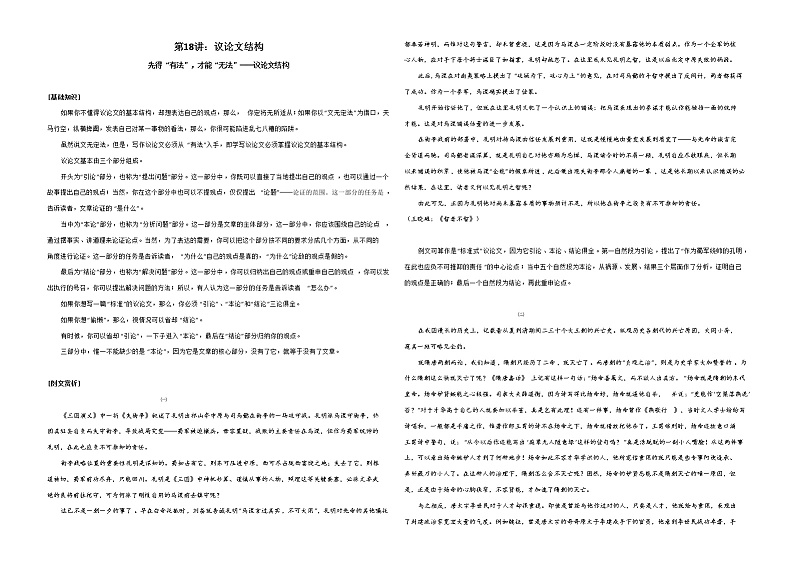 第18讲：议论文结构-初中生作文入门60讲（上）教案第1页