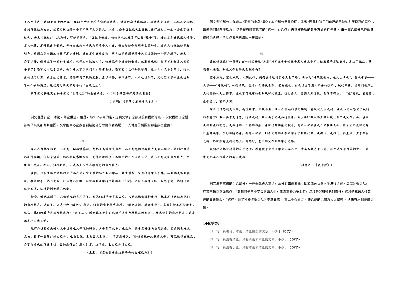 第18讲：议论文结构-初中生作文入门60讲（上）教案第2页