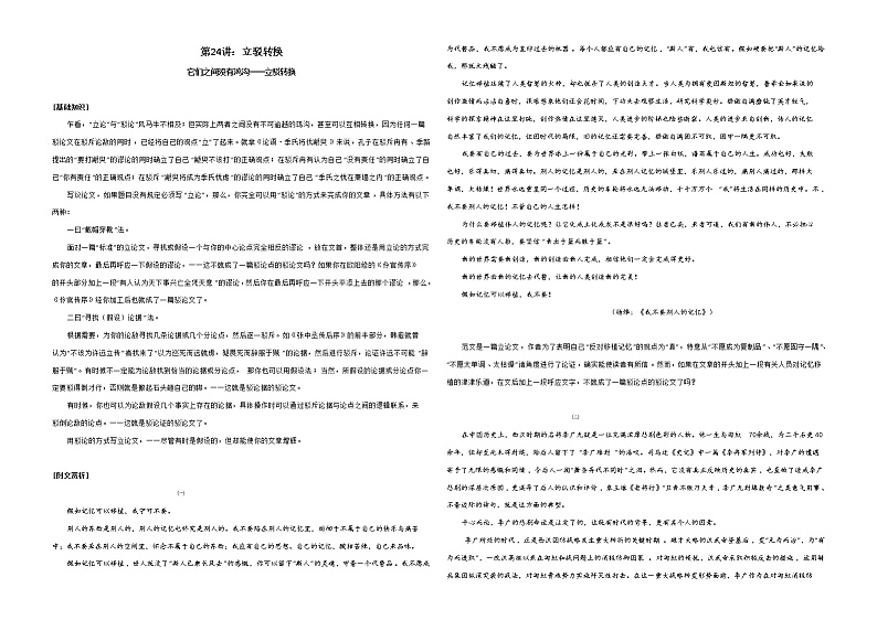 第24讲：立驳转换-初中生作文入门60讲（上）教案第1页