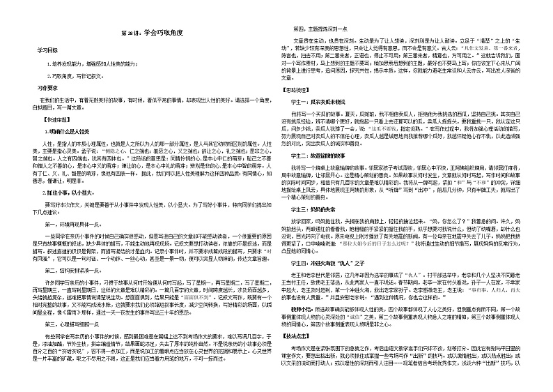 第28讲：学会巧取角度-初中生作文入门60讲（上）教案01