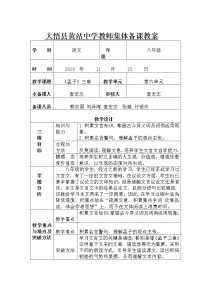 初中语文人教部编版八年级上册得道多助,失道寡助教案