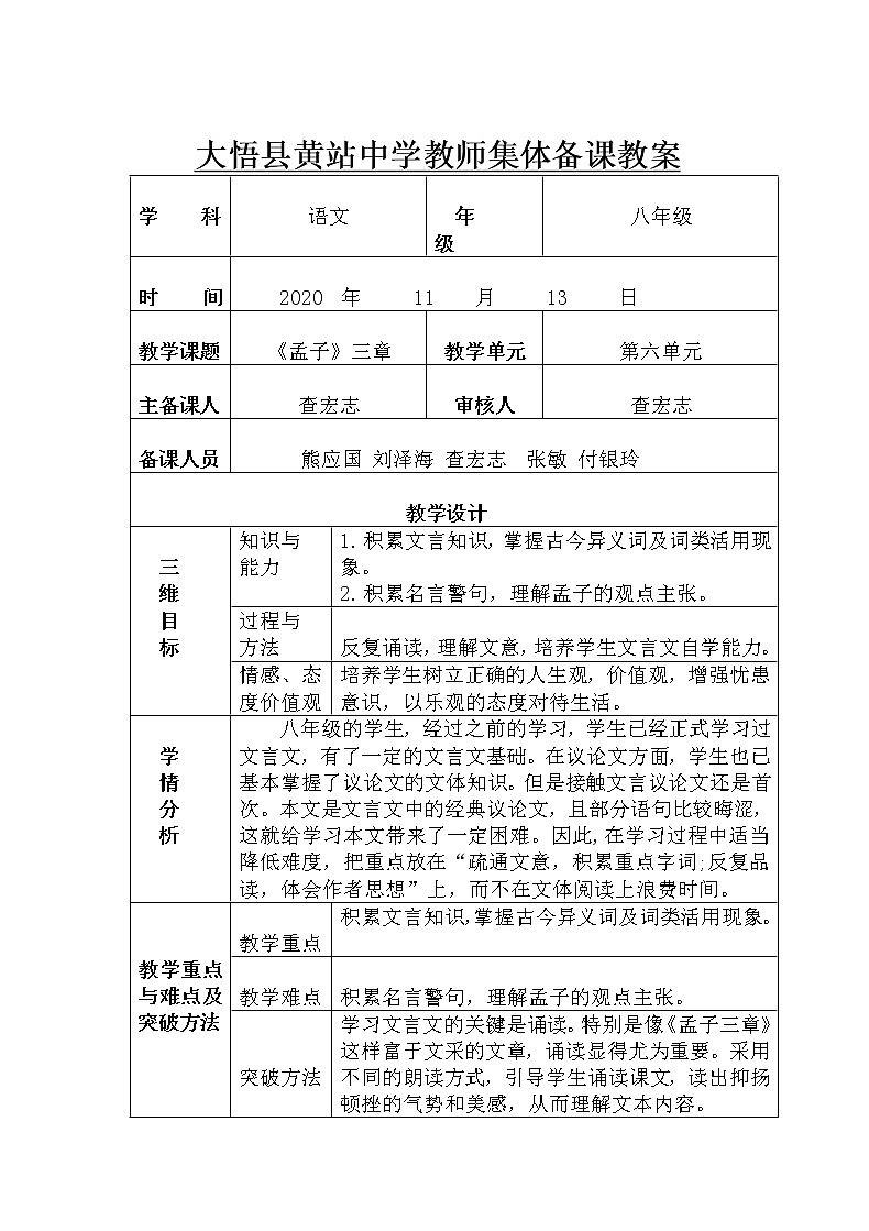 23《孟子》三章教案第1页