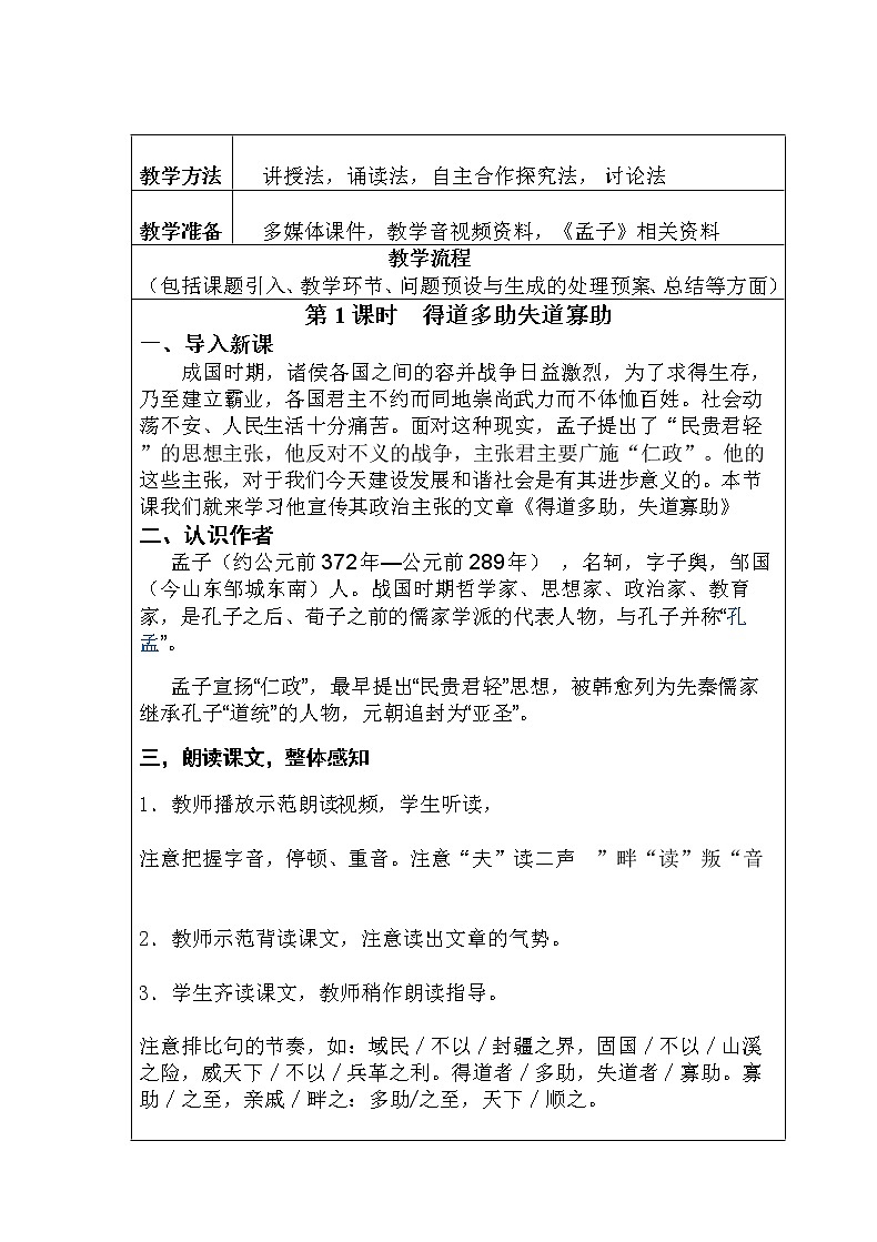 23《孟子》三章教案第2页