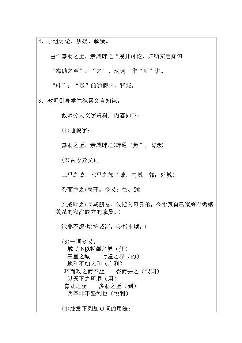 23《孟子》三章教案第3页