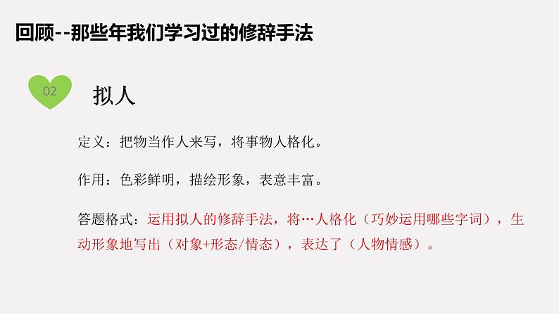 中考阅读提分课9（句子赏析-修辞手法的作用）课件PPT06