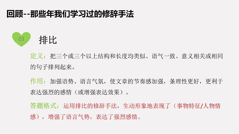 中考阅读提分课9（句子赏析-修辞手法的作用）课件PPT08