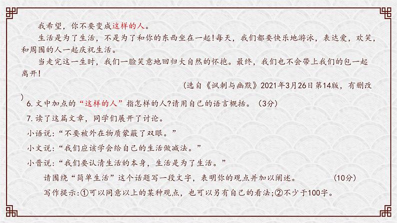 中考阅读提分课8（议论性文章阅读）课件PPT03