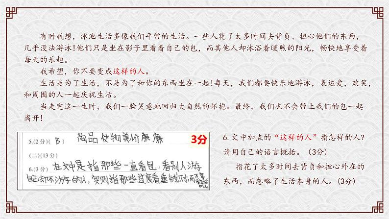 中考阅读提分课8（议论性文章阅读）课件PPT04